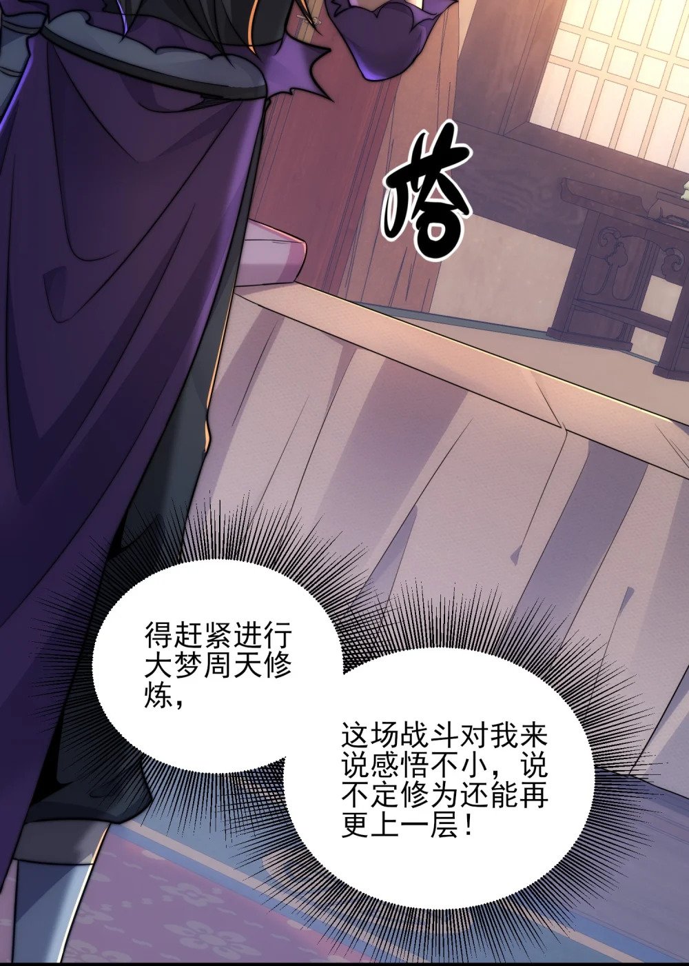 第11话 修炼进行时23