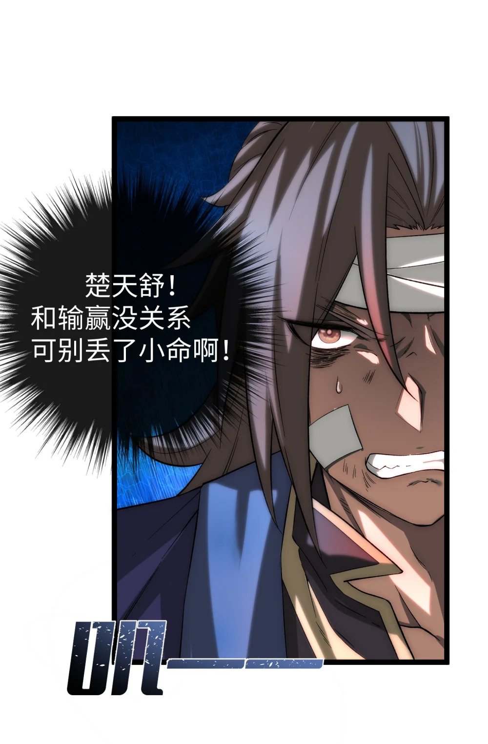 第15话 这家伙真想杀了我！！6
