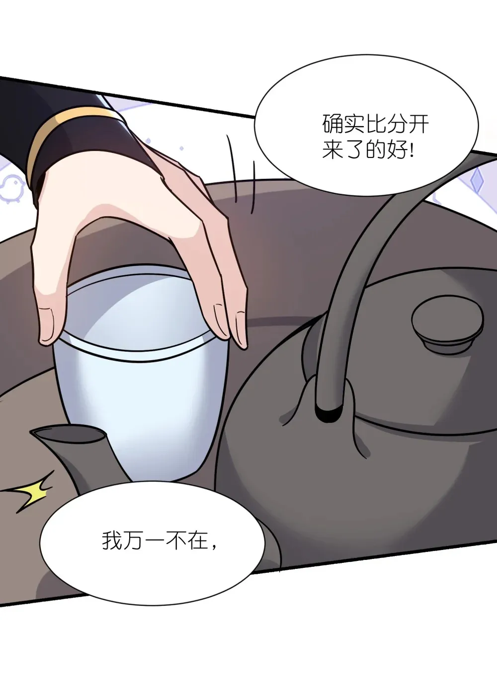 第38话 柳烟的助攻39