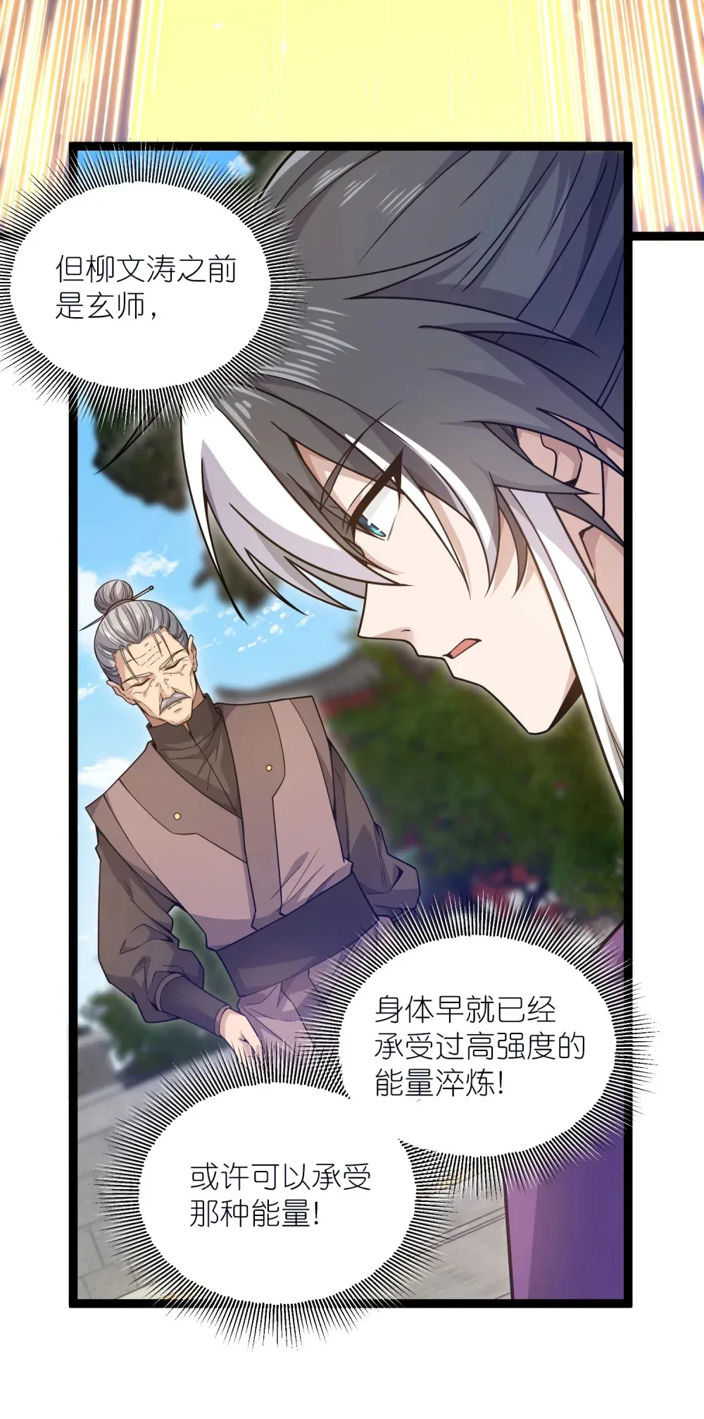 第41话 接引星光11