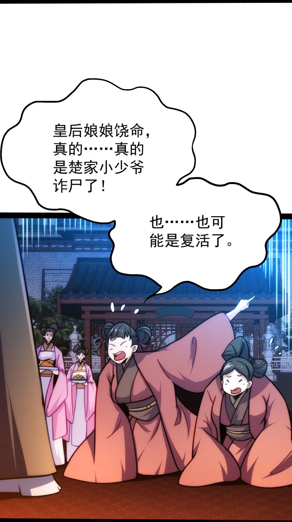 第1话 我靠透视强娶公主31