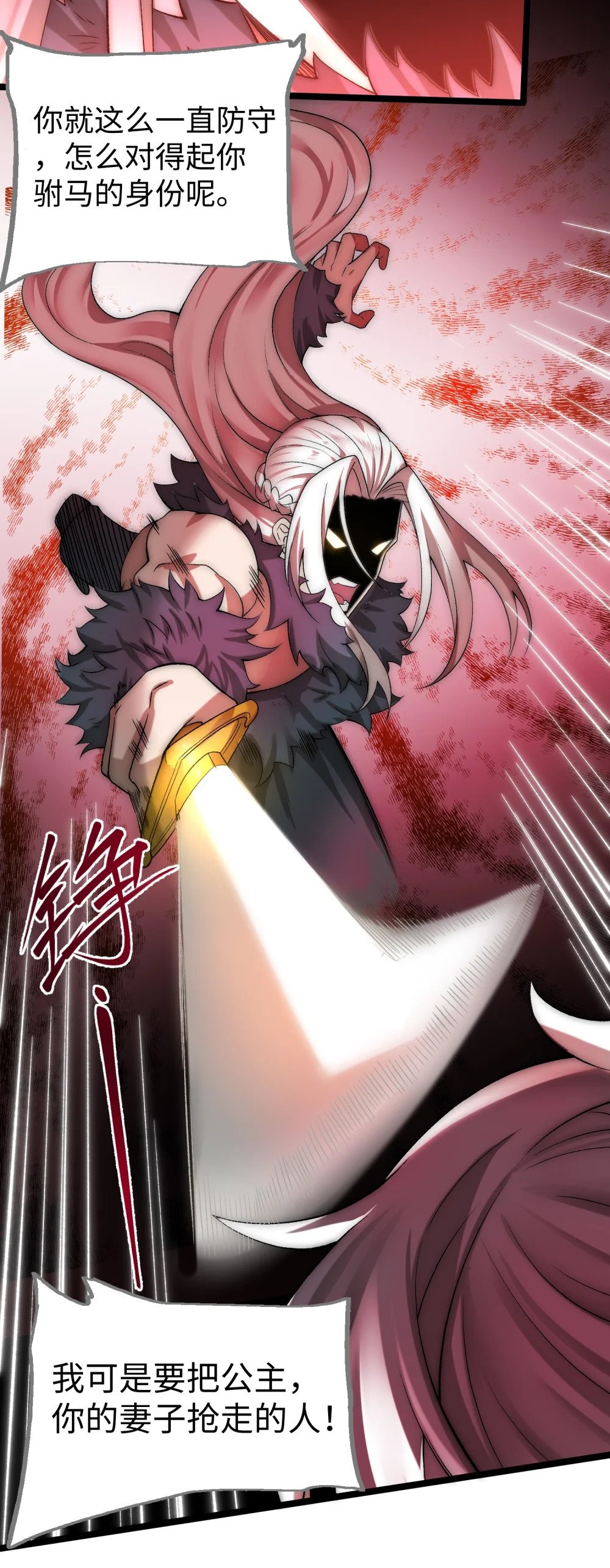 第15话 这家伙真想杀了我！！34