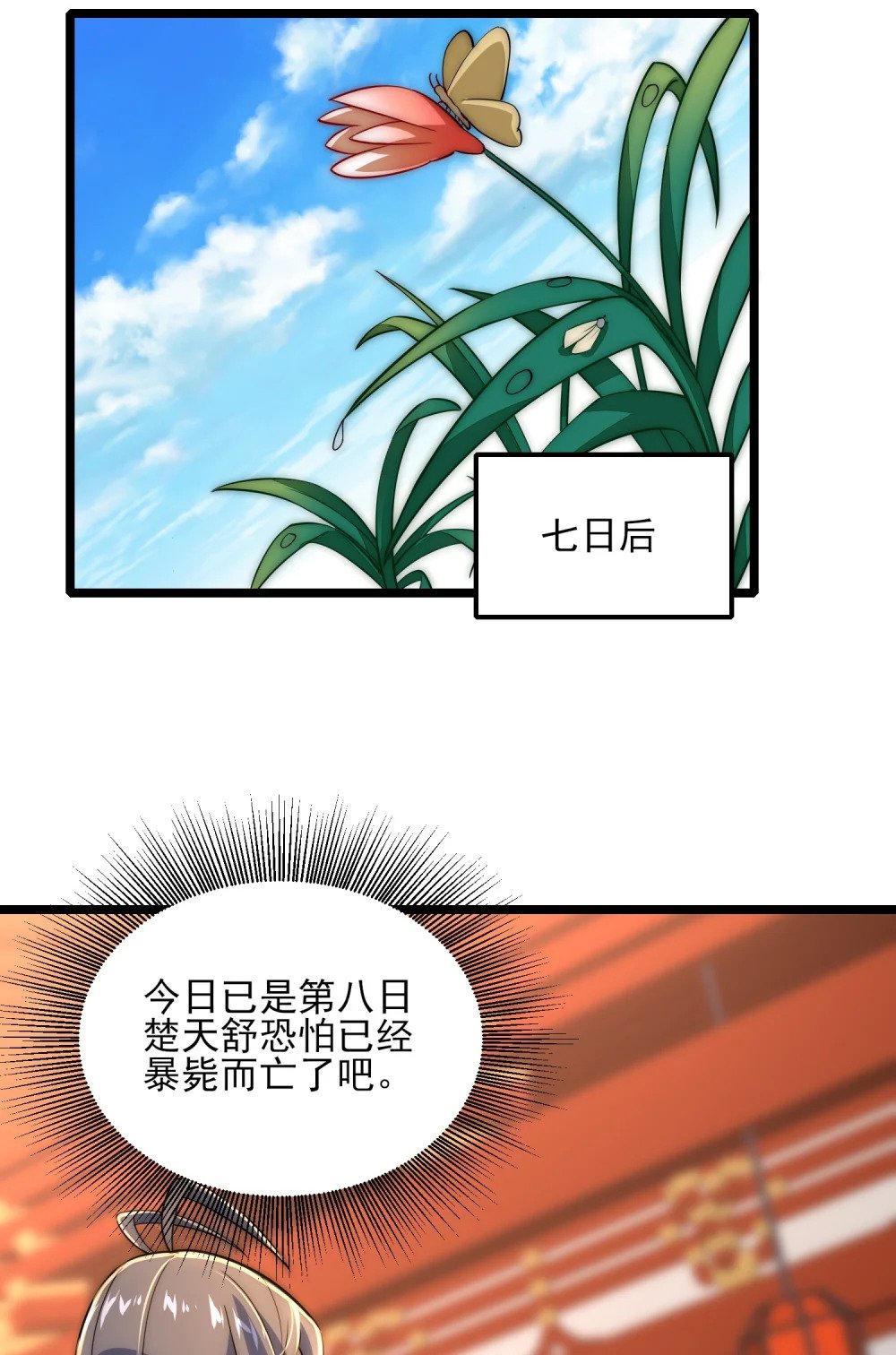 第9话 星月之瞳63