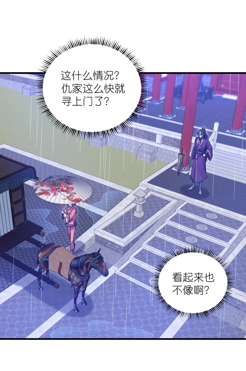 第28话 上官燕的邀请11