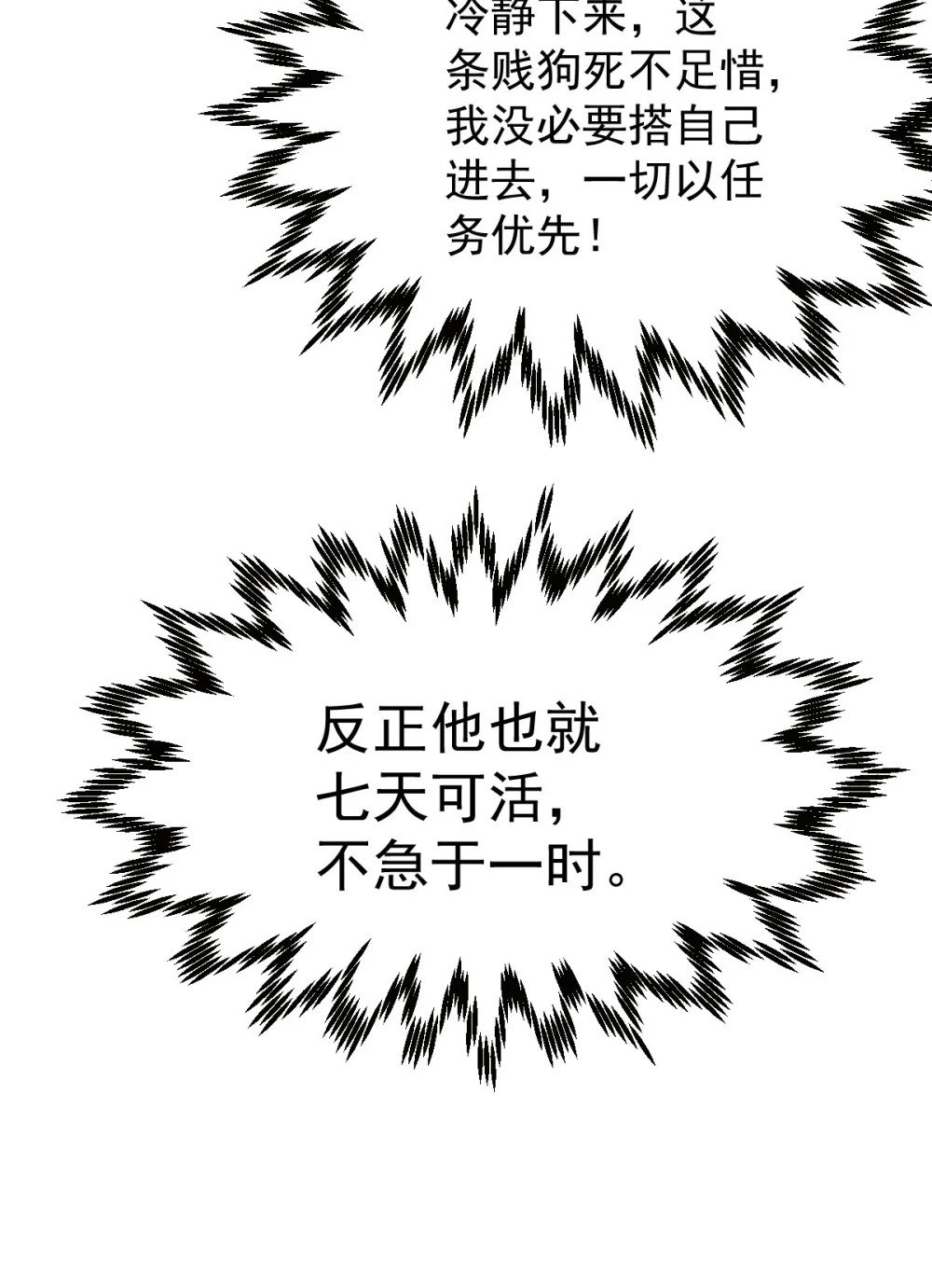 第2话 逆天改命64