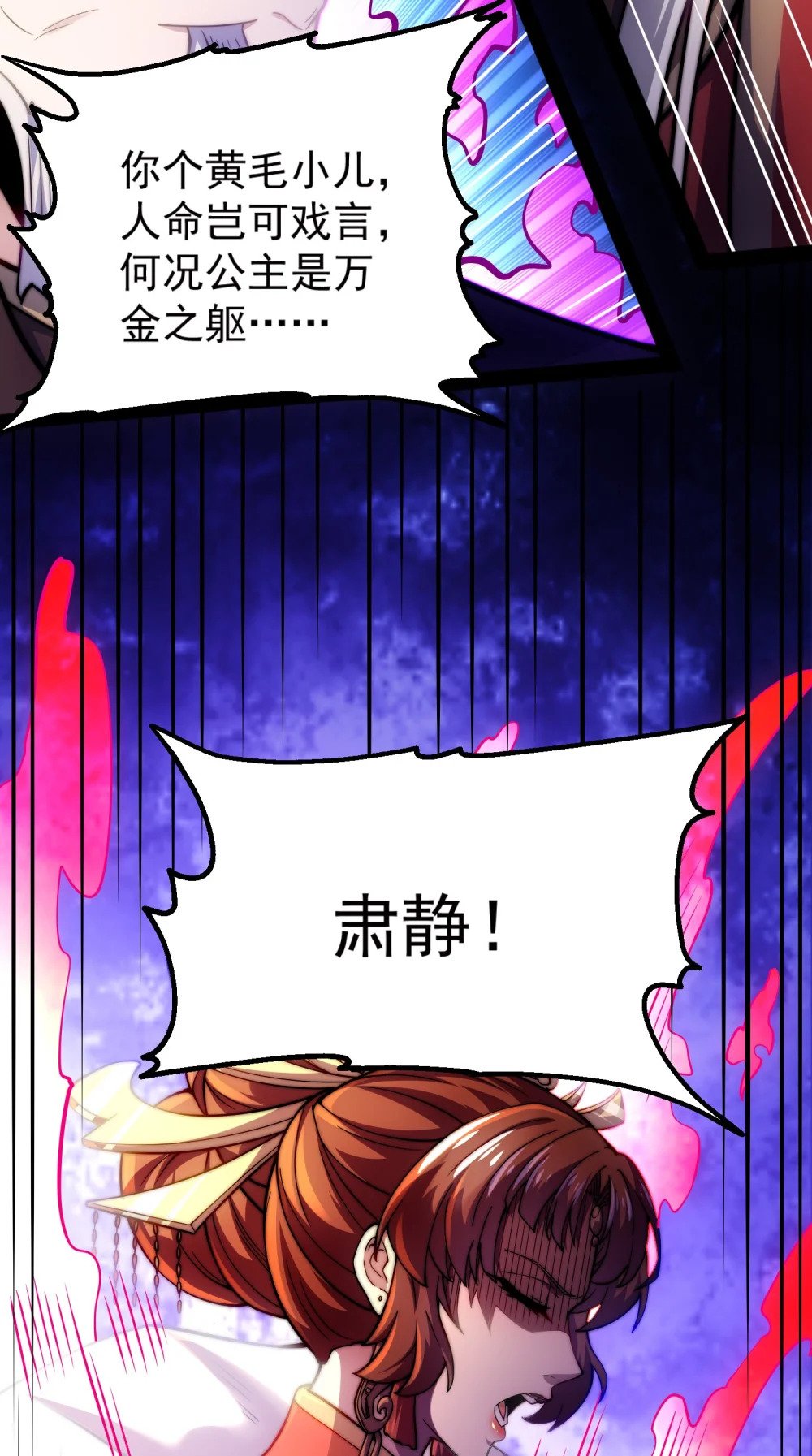 第1话 我靠透视强娶公主84