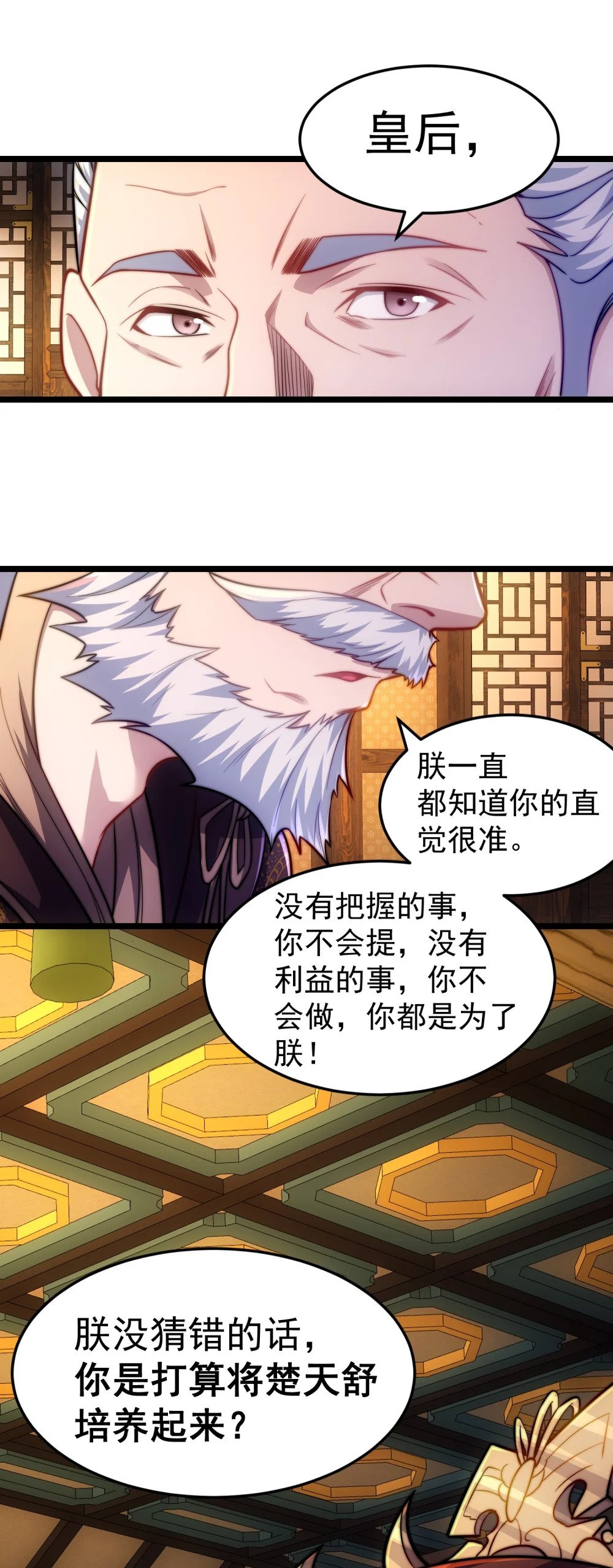 第8话 扶持楚天舒63