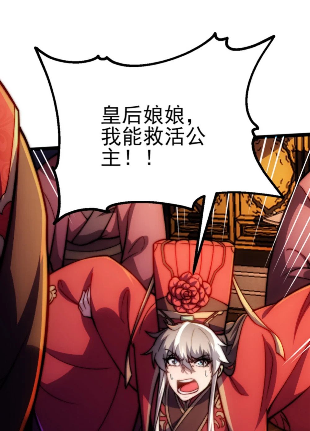 第1话 我靠透视强娶公主76