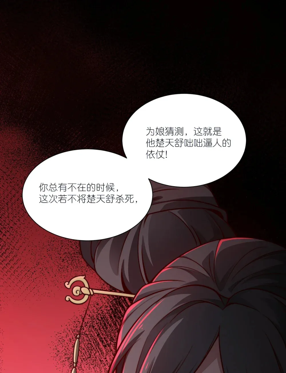 第21话 楚天阳回来了28
