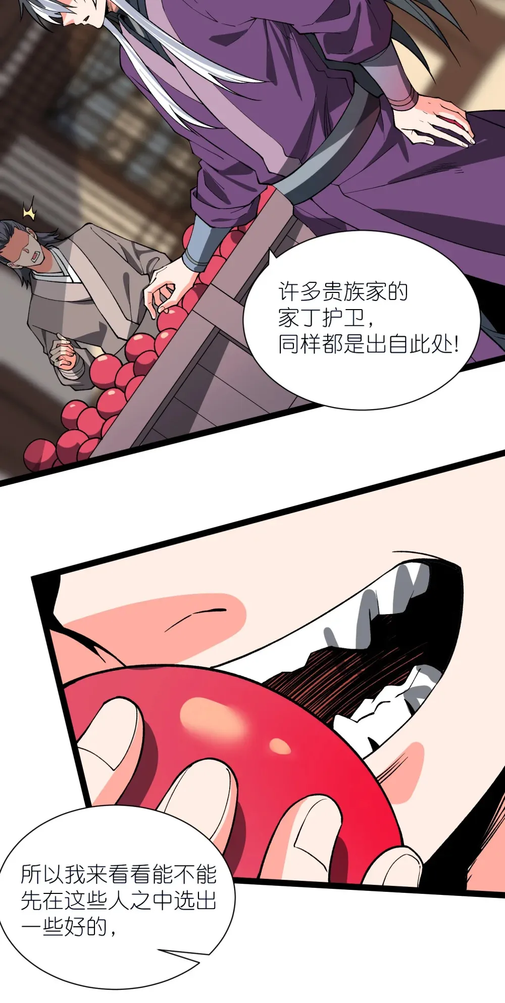 第31话 购买护卫14