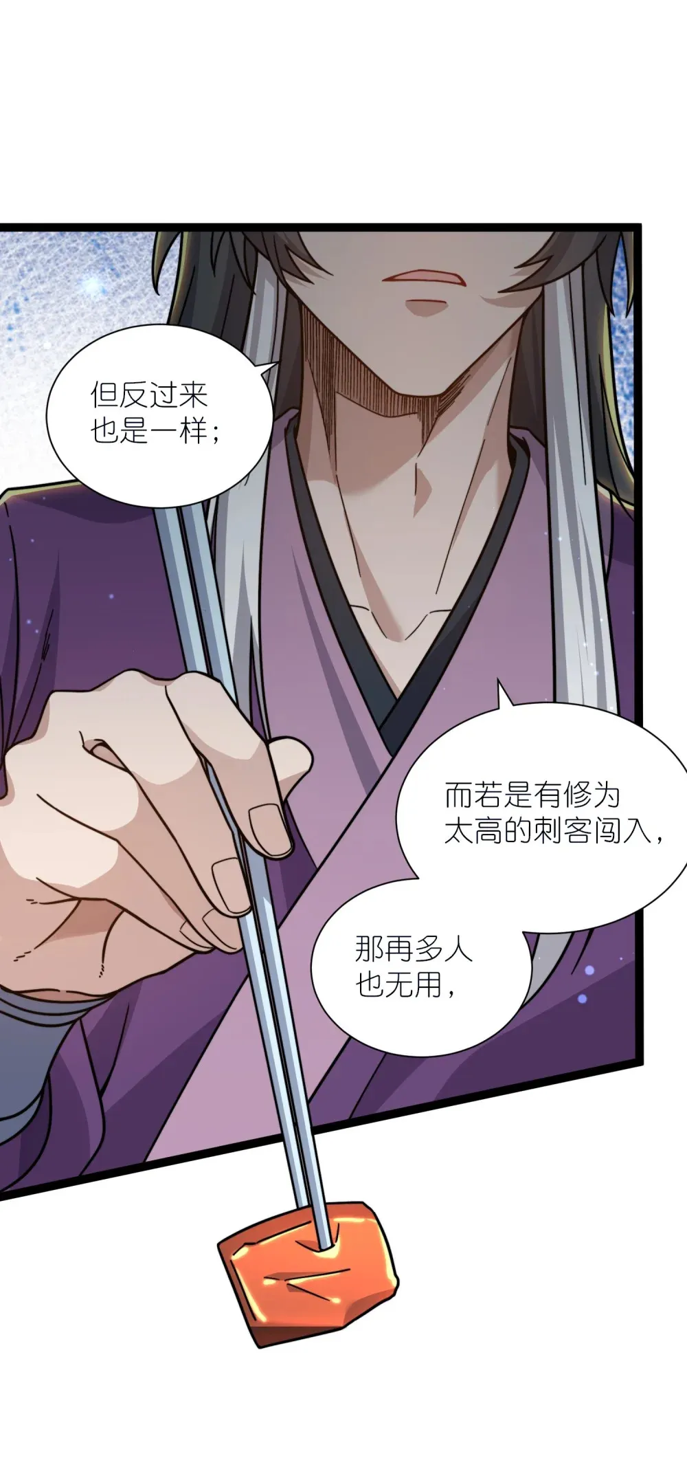 第38话 柳烟的助攻18