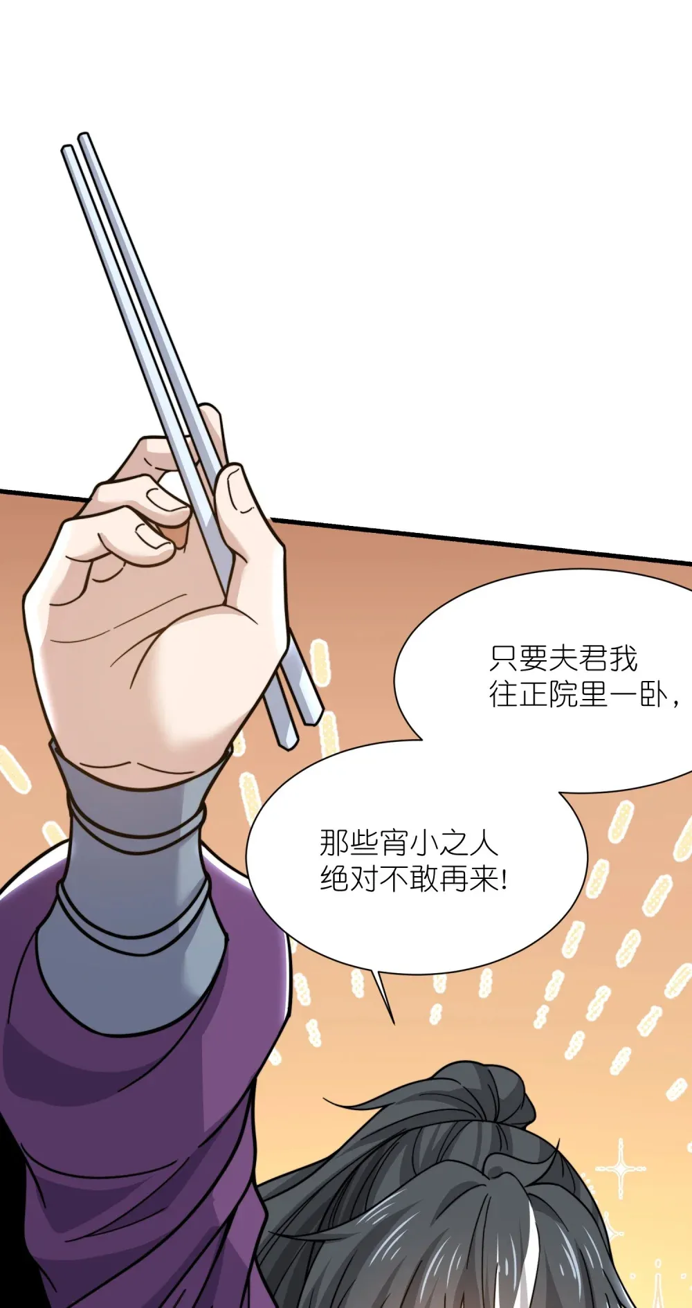 第38话 柳烟的助攻33