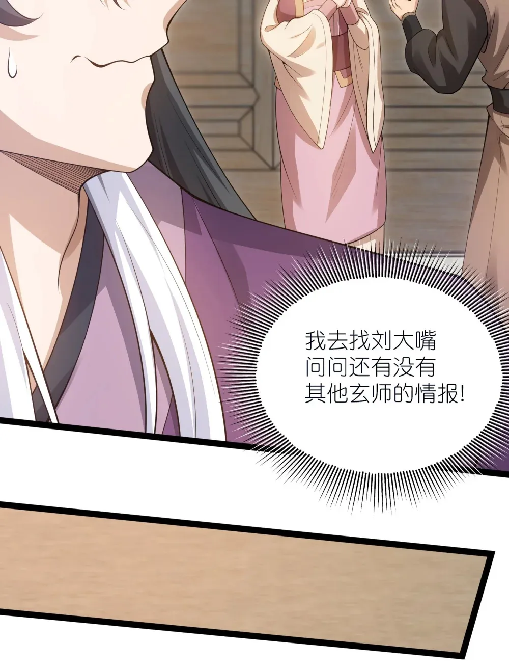 第34话 眉目传情的二人27