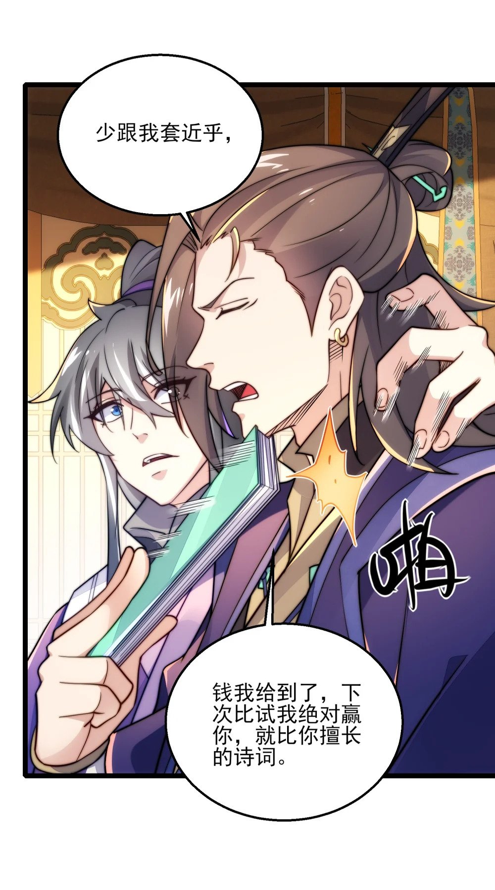第9话 星月之瞳22