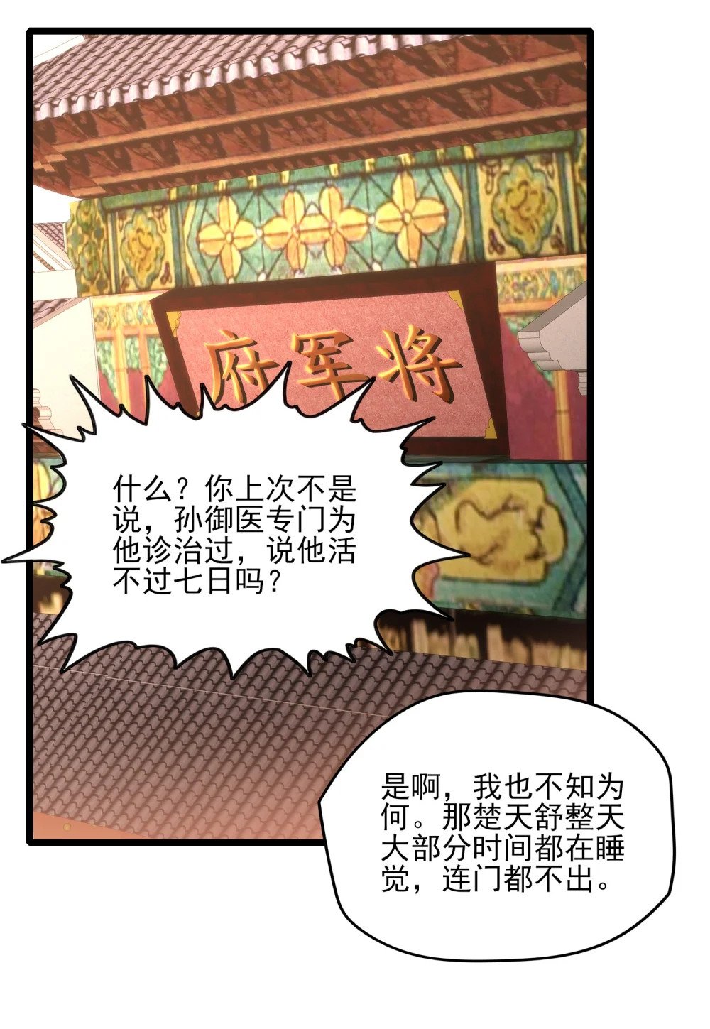 第9话 星月之瞳68