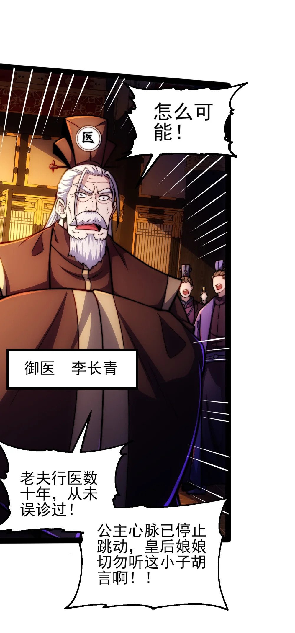 第1话 我靠透视强娶公主80