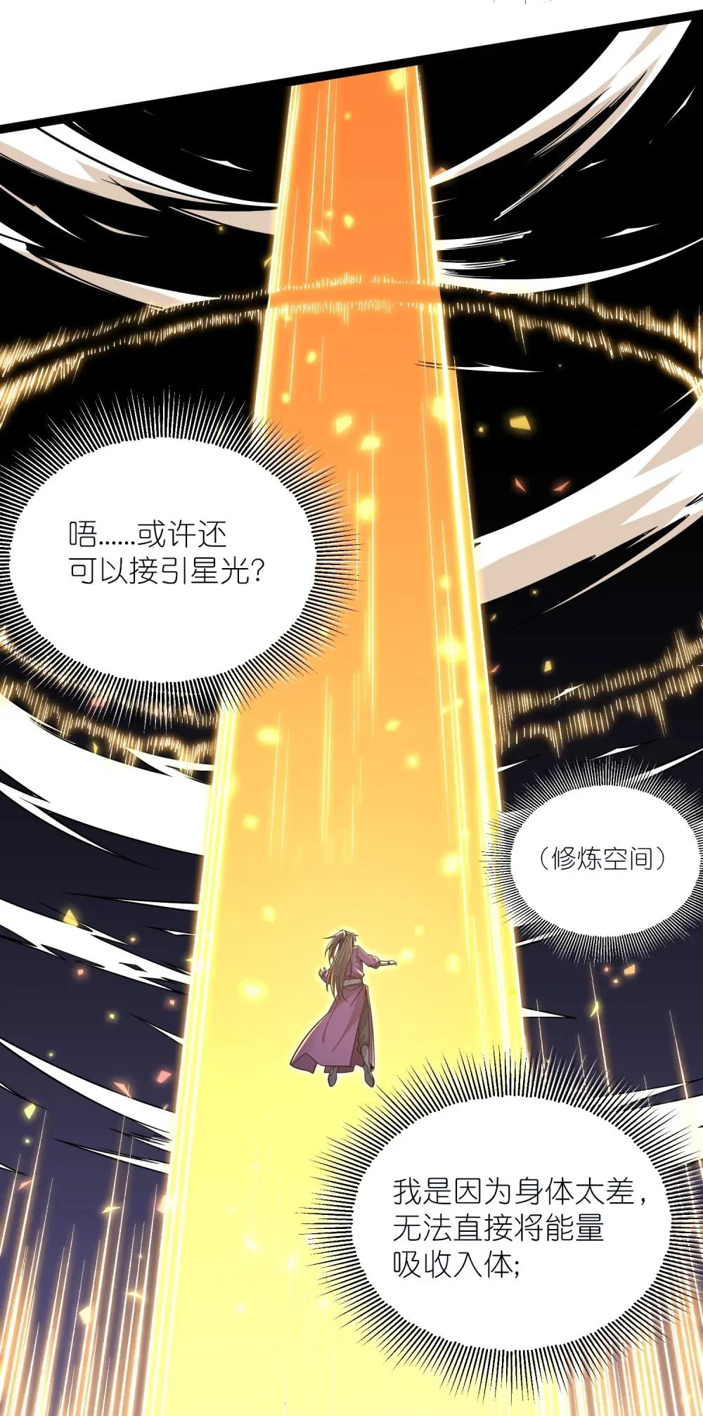 第41话 接引星光10