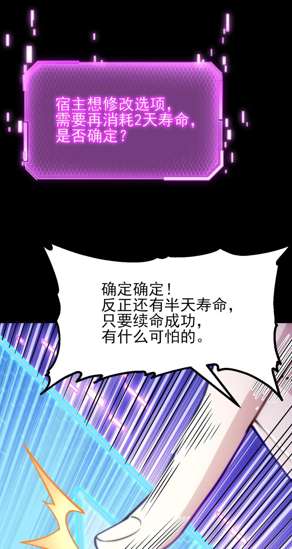 第2话 逆天改命23