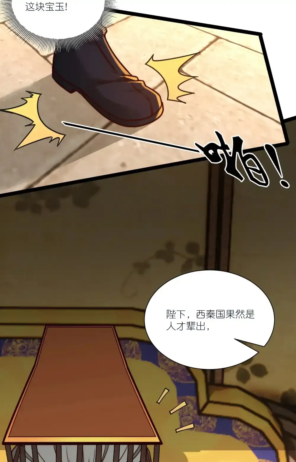 第18话 皇帝的认可43