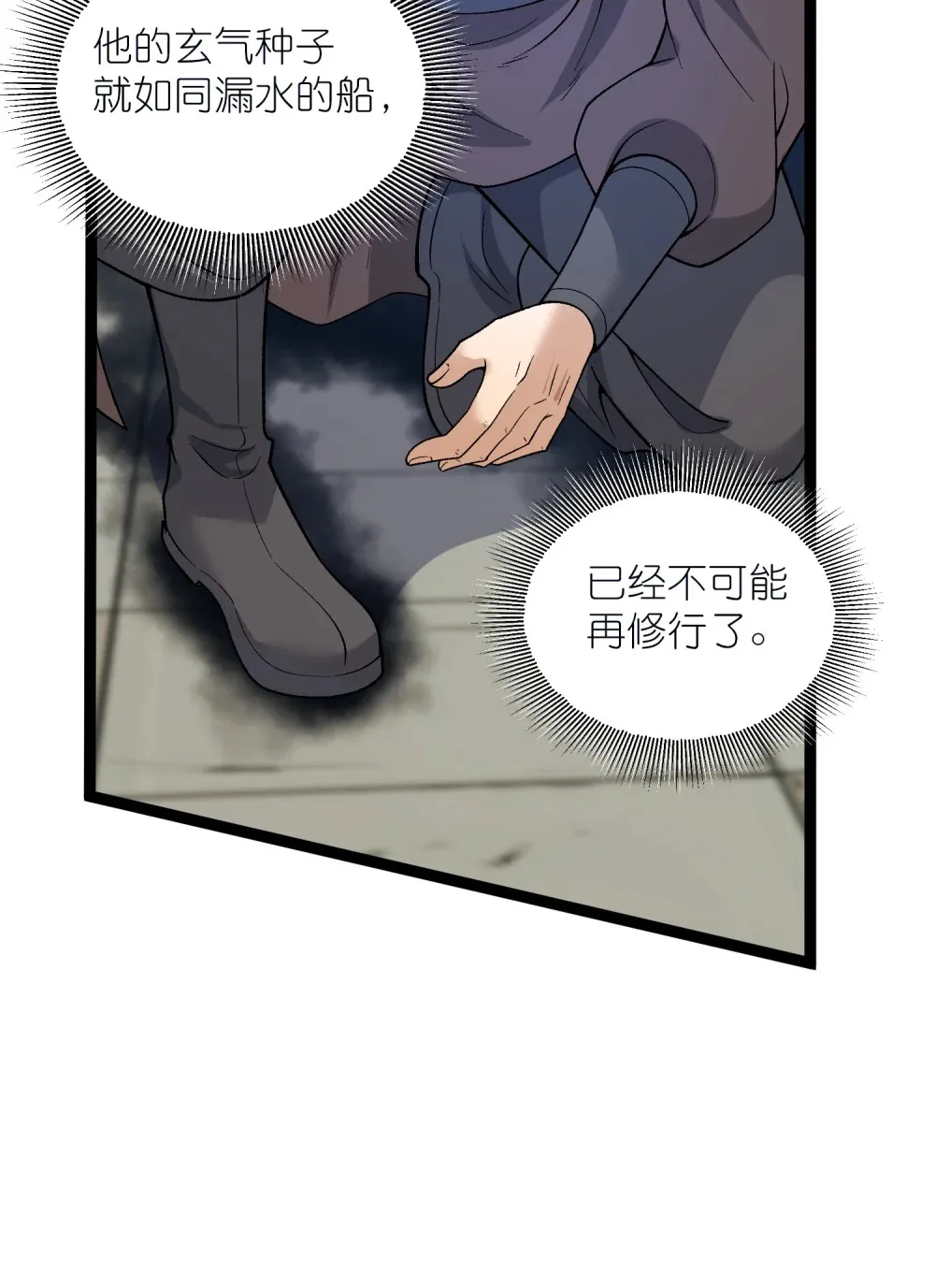 第32话 恶霸雷三虎6
