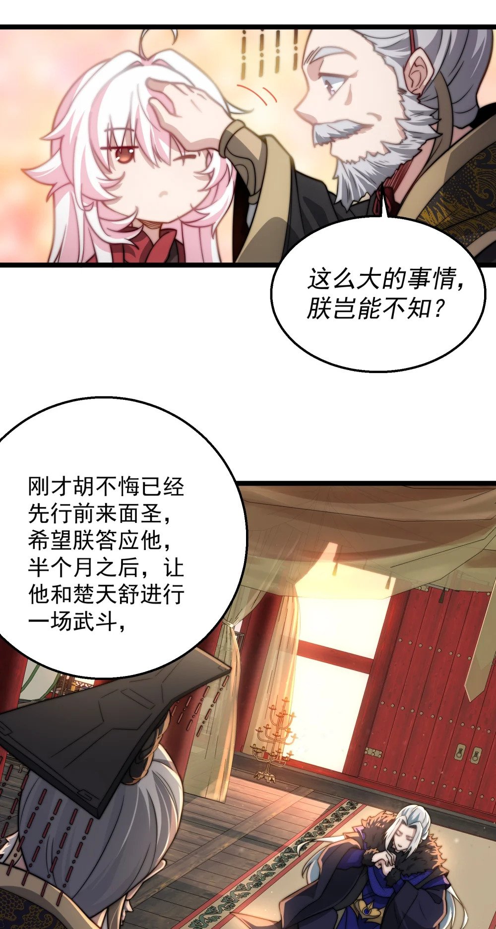 第8话 扶持楚天舒55