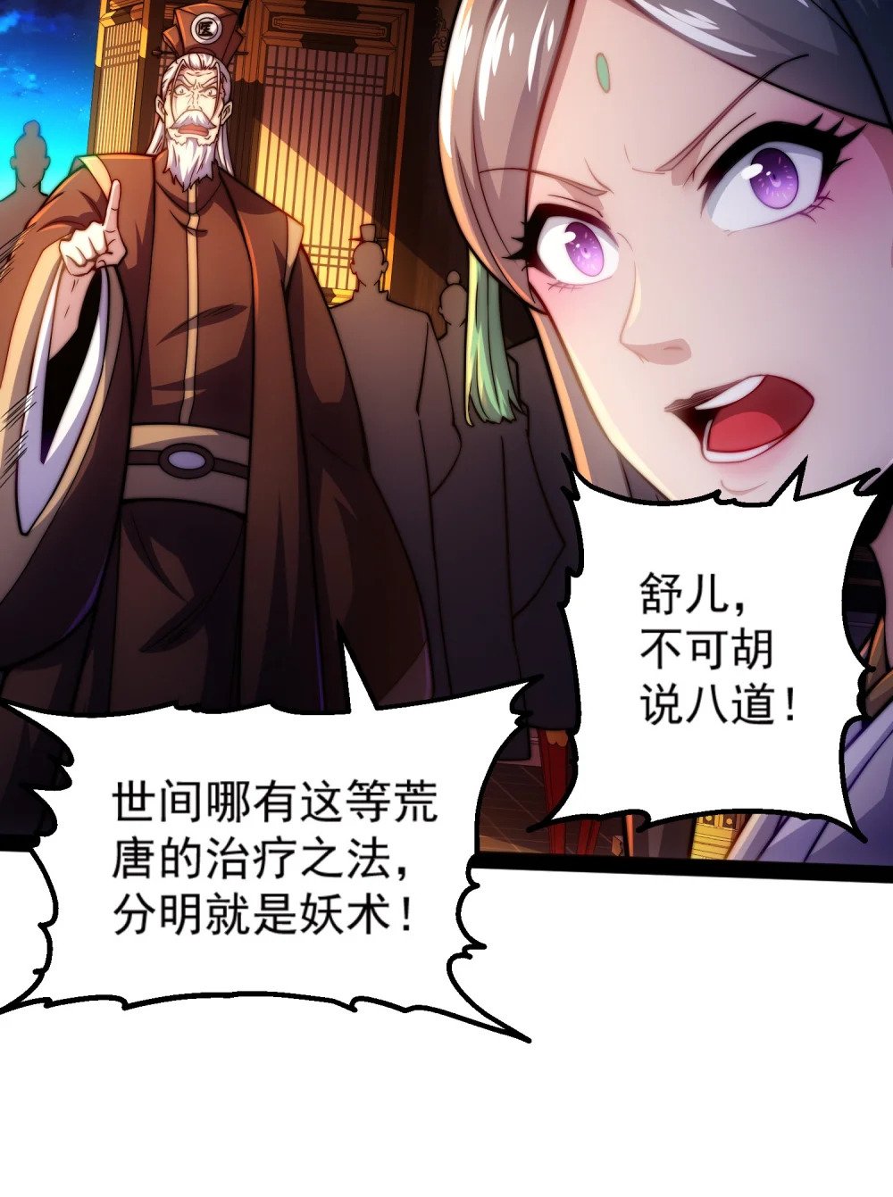 第1话 我靠透视强娶公主82