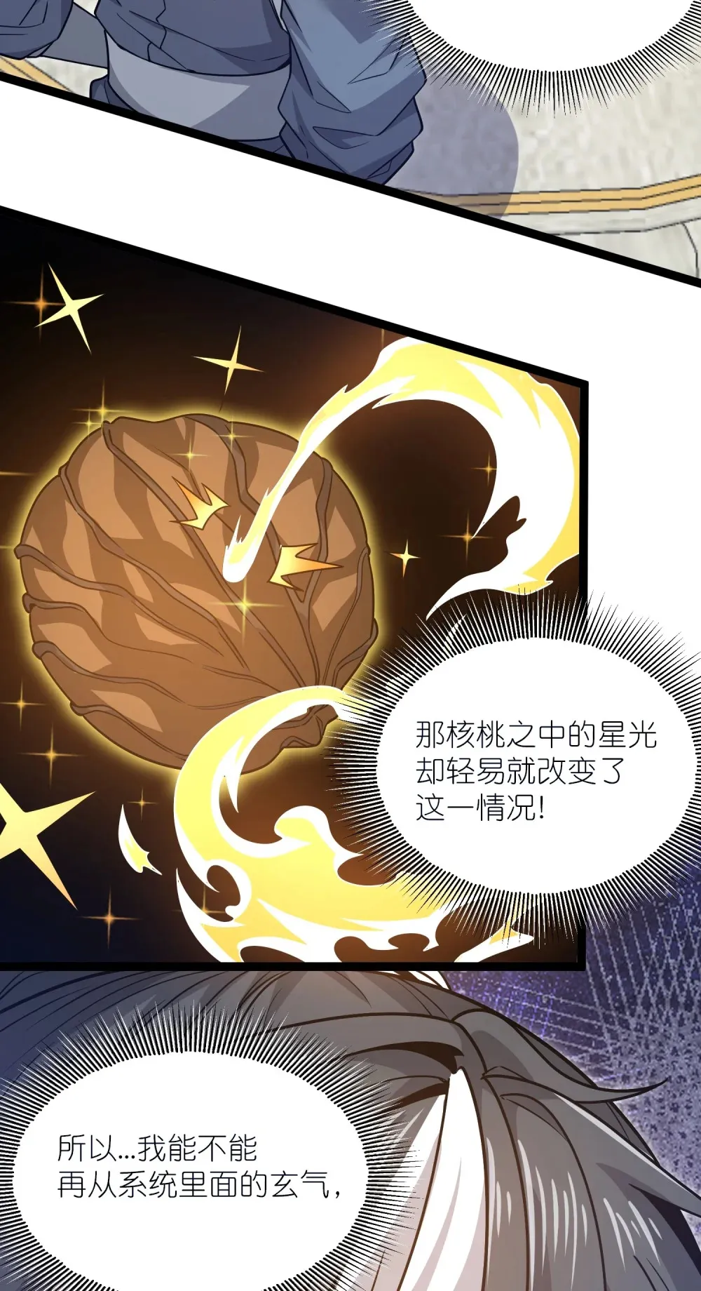 第41话 接引星光13
