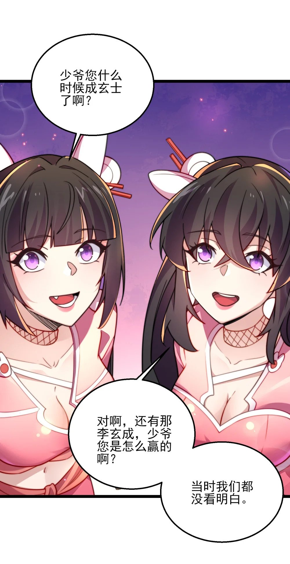 第9话 星月之瞳28