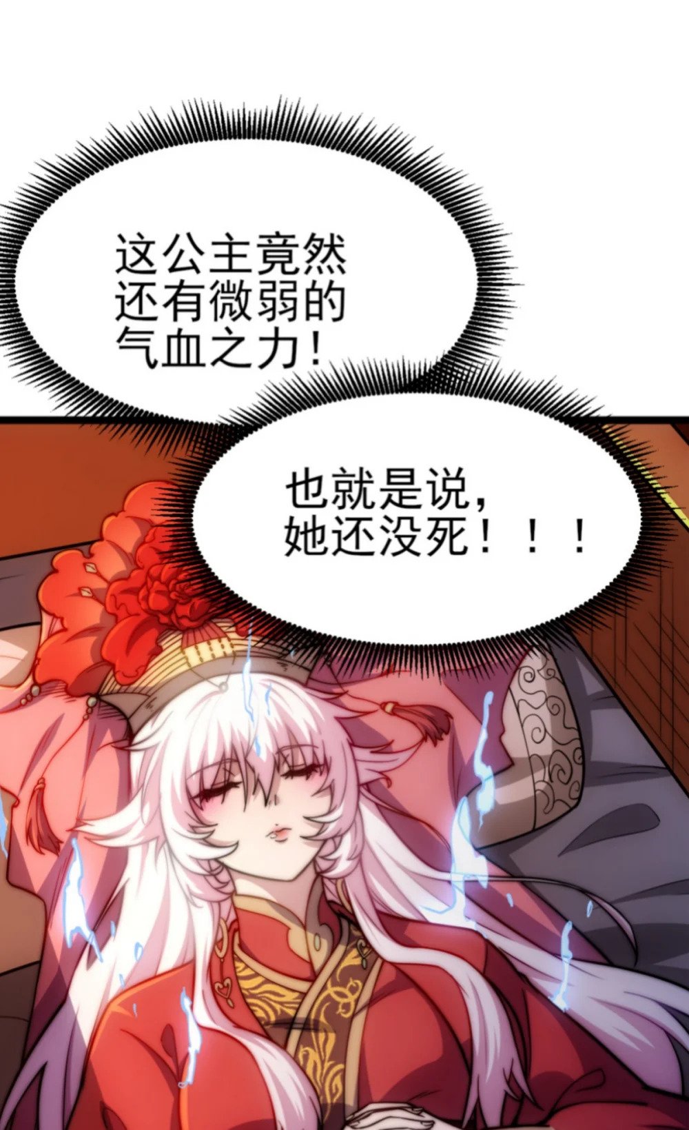 第1话 我靠透视强娶公主74