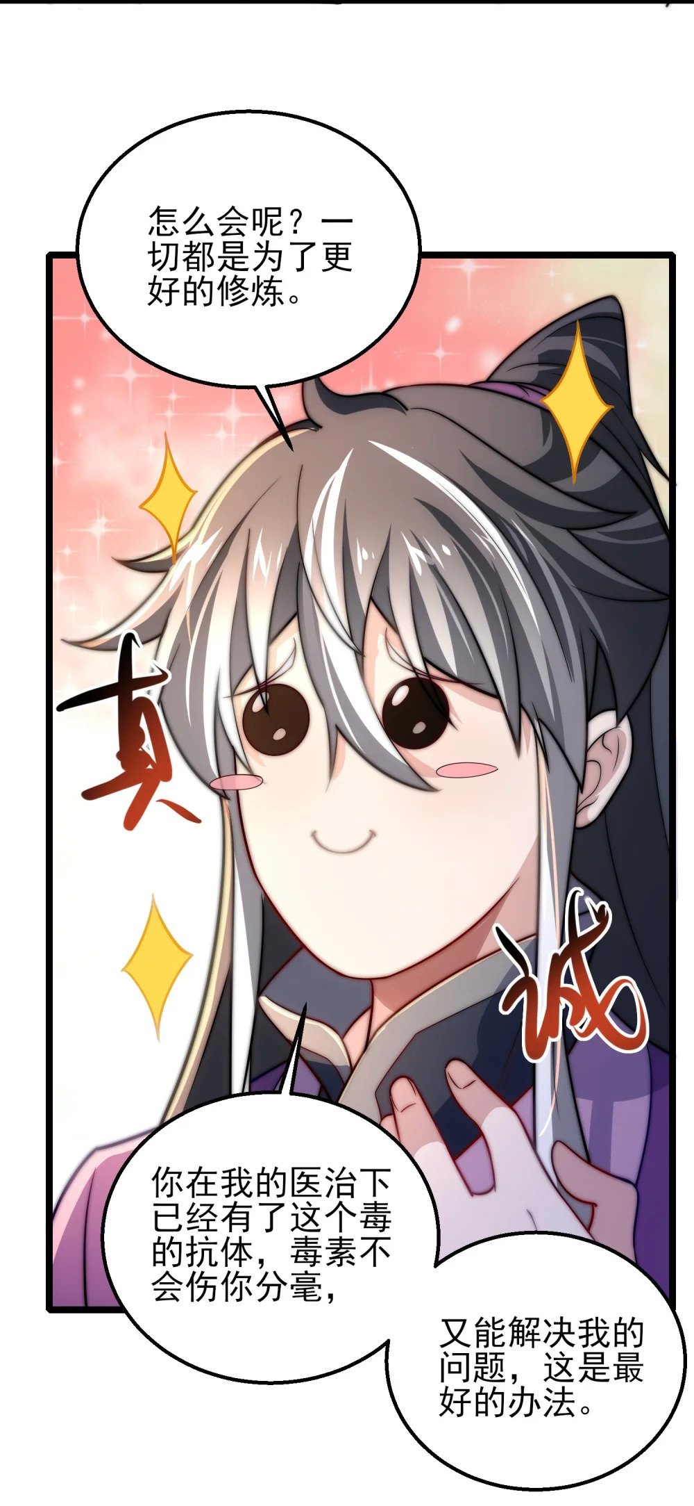 第11话 修炼进行时42