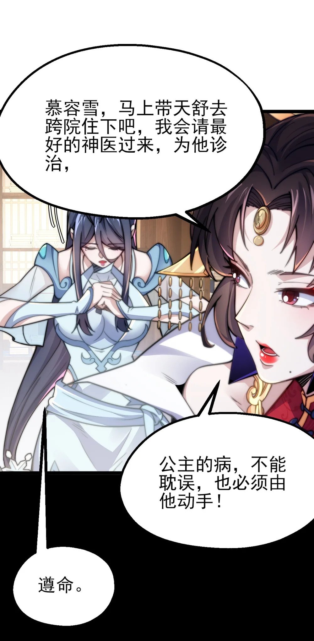 第2话 逆天改命8