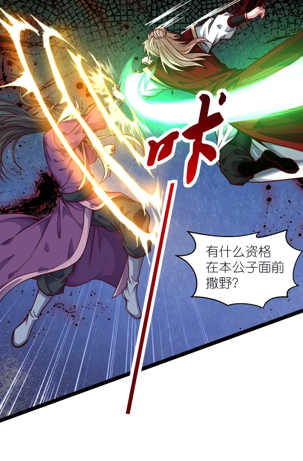 第35话 镇国大将军24