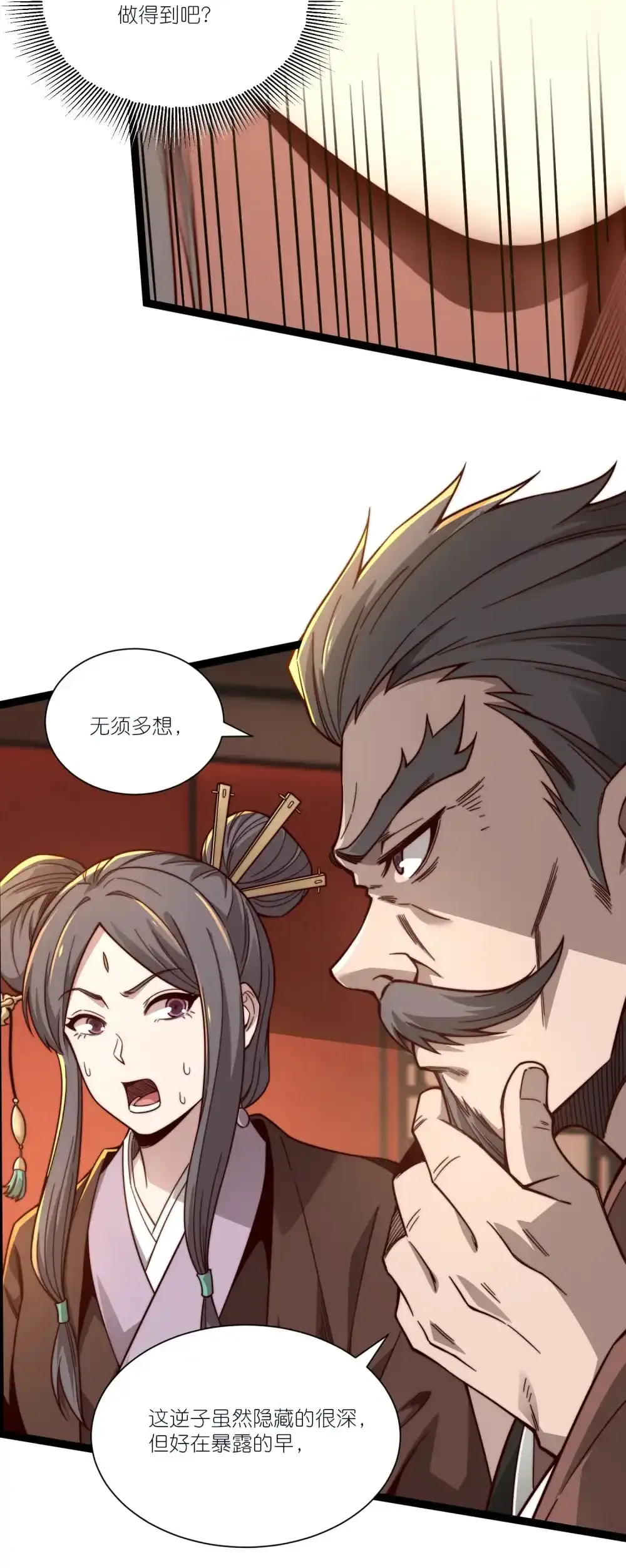 第18话 皇帝的认可21