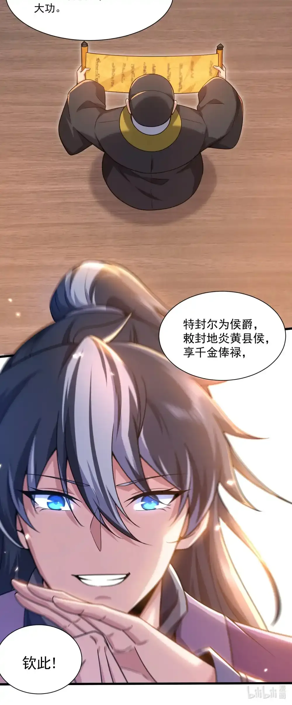 第18话 皇帝的认可51