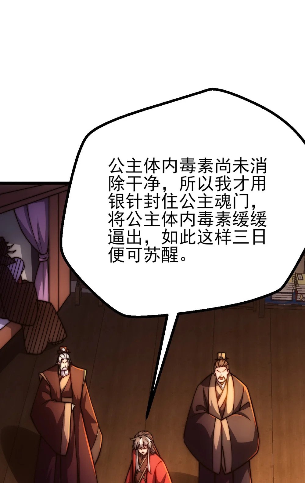 第1话 我靠透视强娶公主117