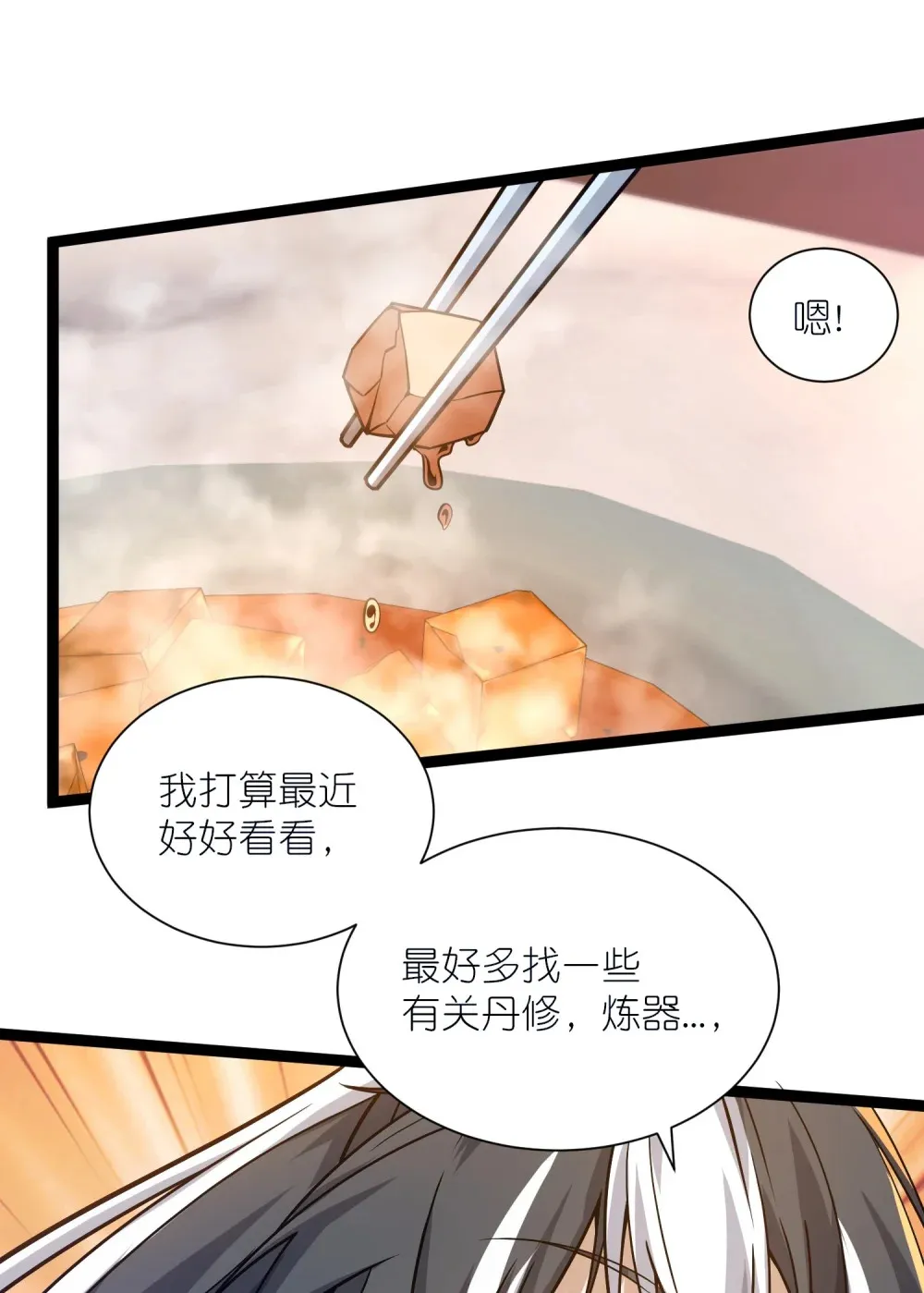 第38话 柳烟的助攻8
