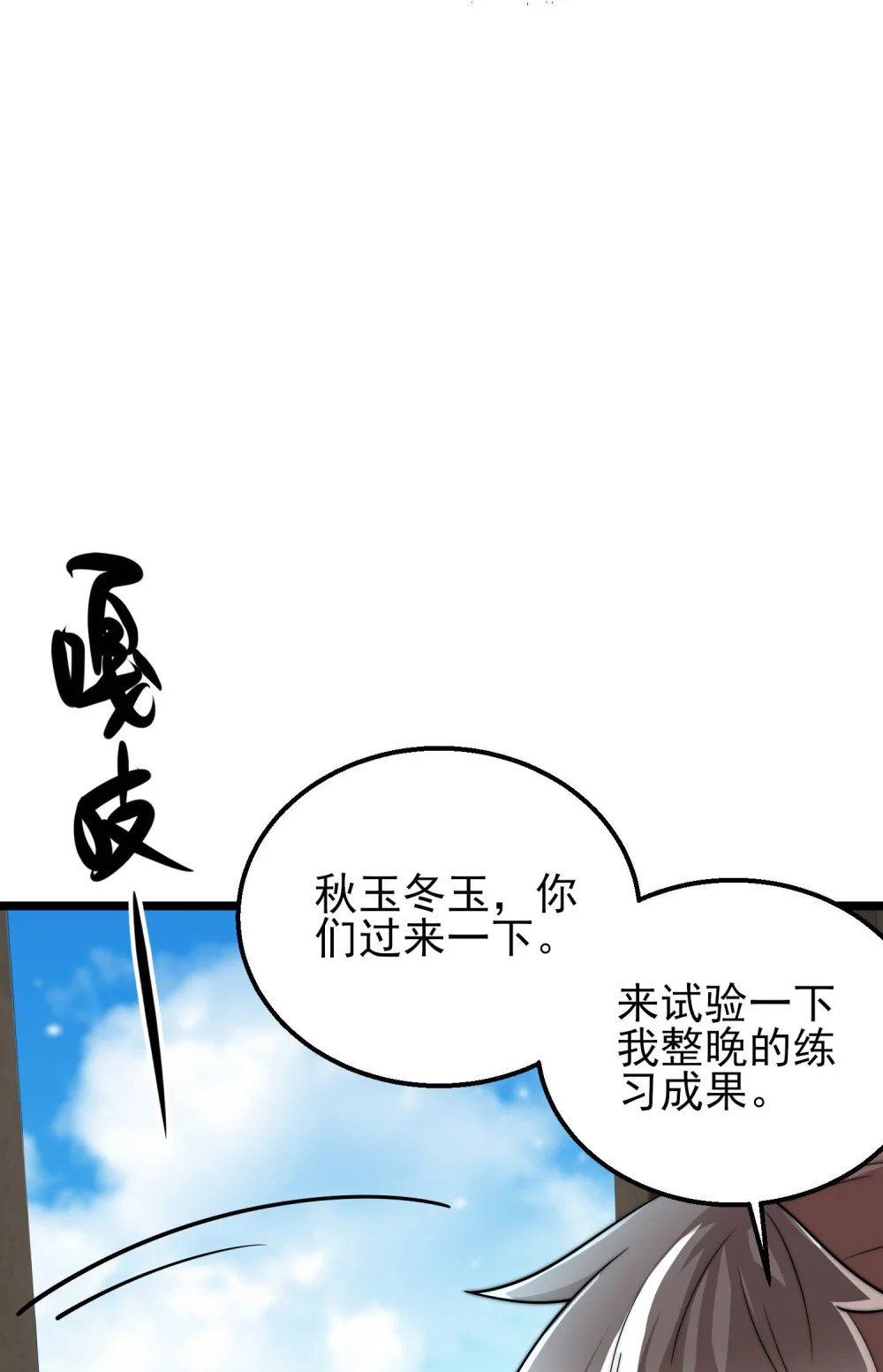 第11话 修炼进行时71