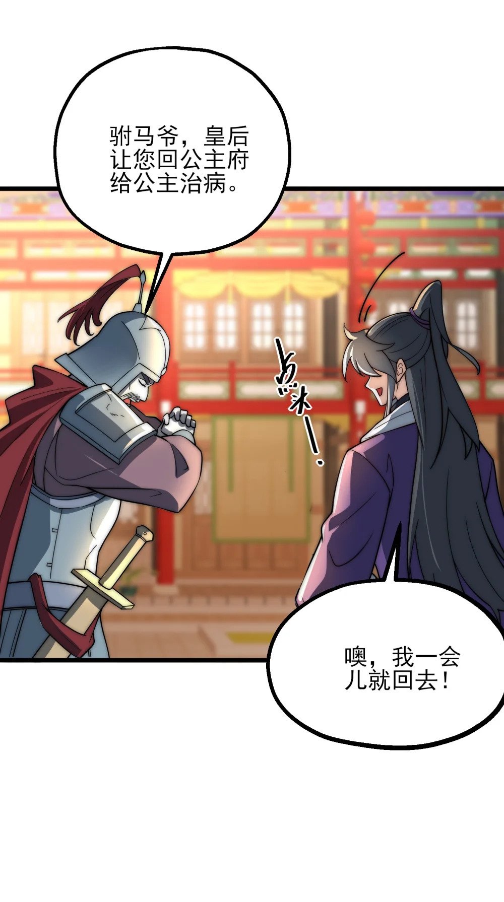 第5话 公主苏醒28