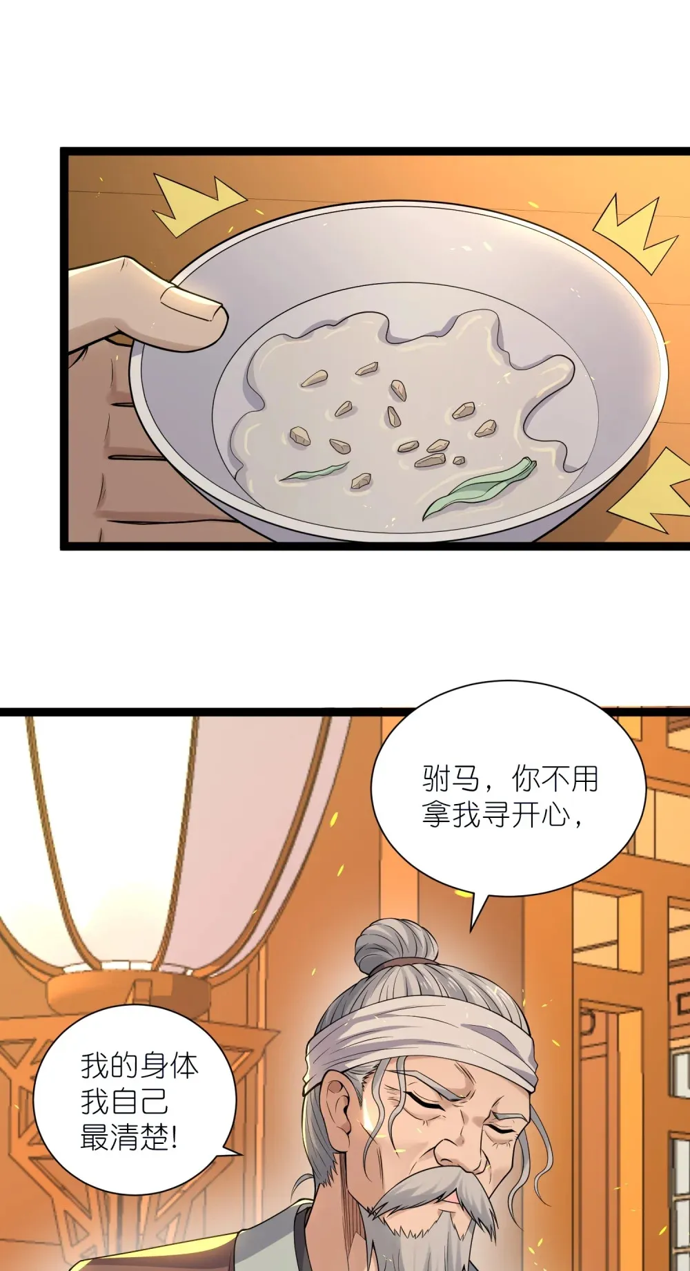 第34话 眉目传情的二人1