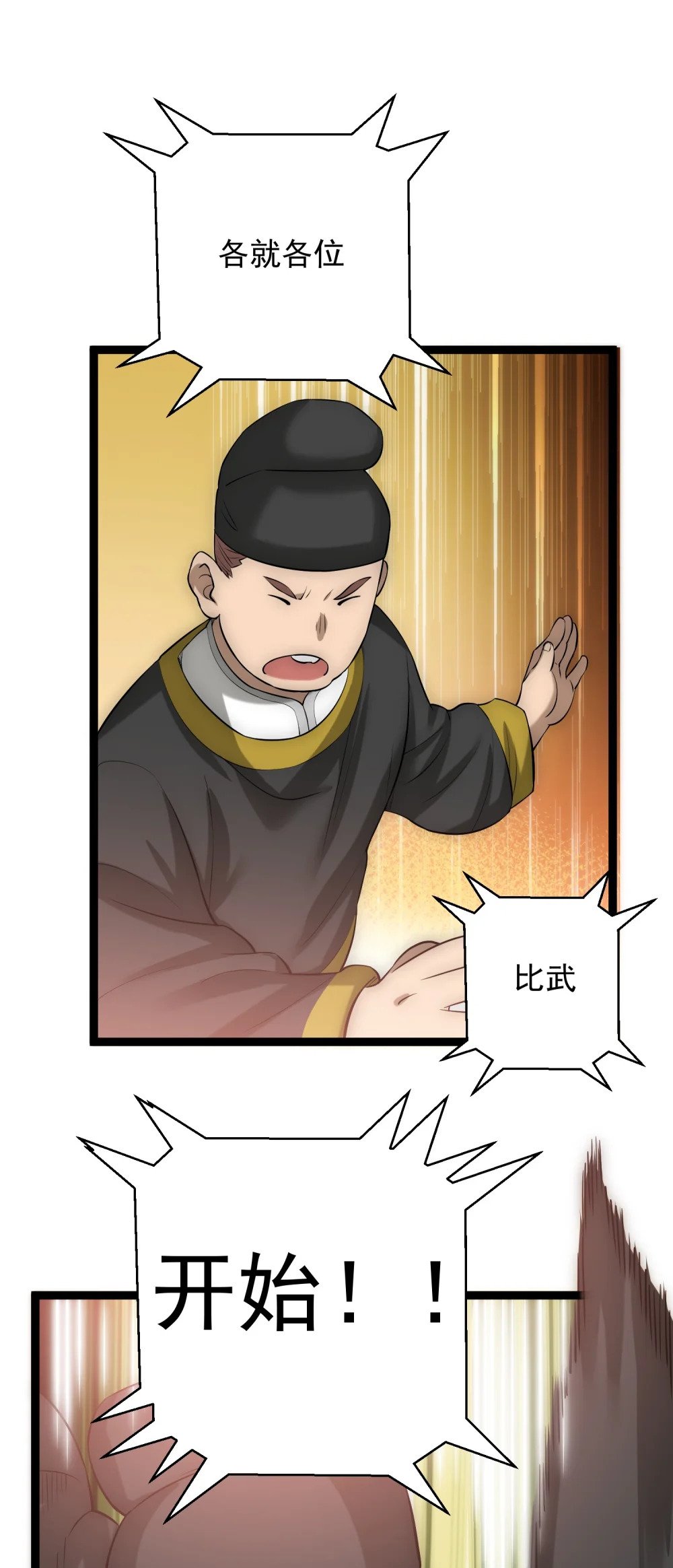 第14话 比武开始！49