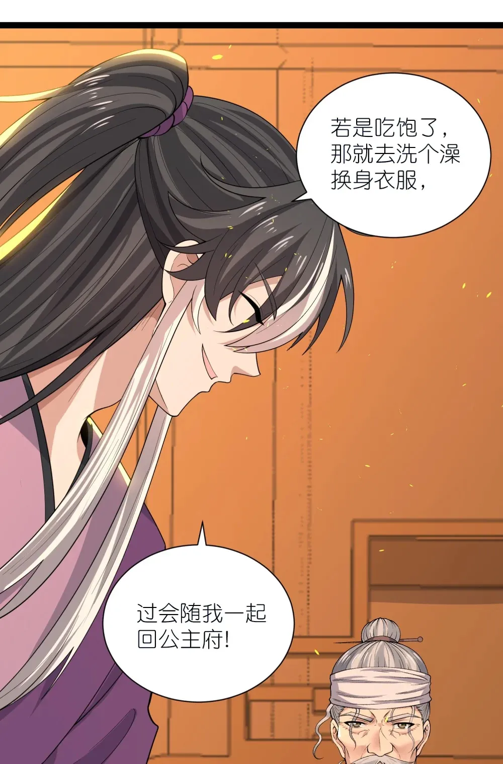 第34话 眉目传情的二人8