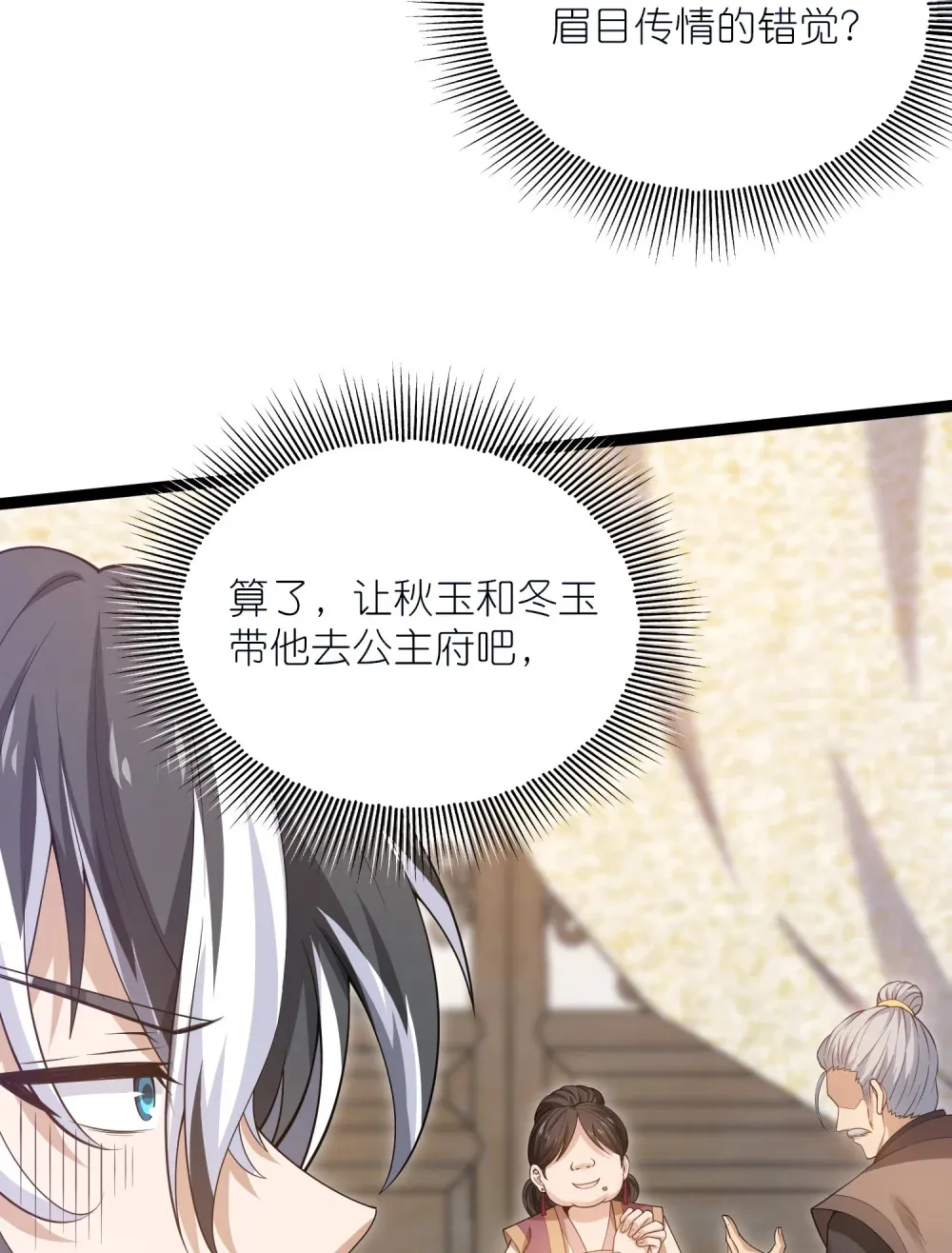 第34话 眉目传情的二人26