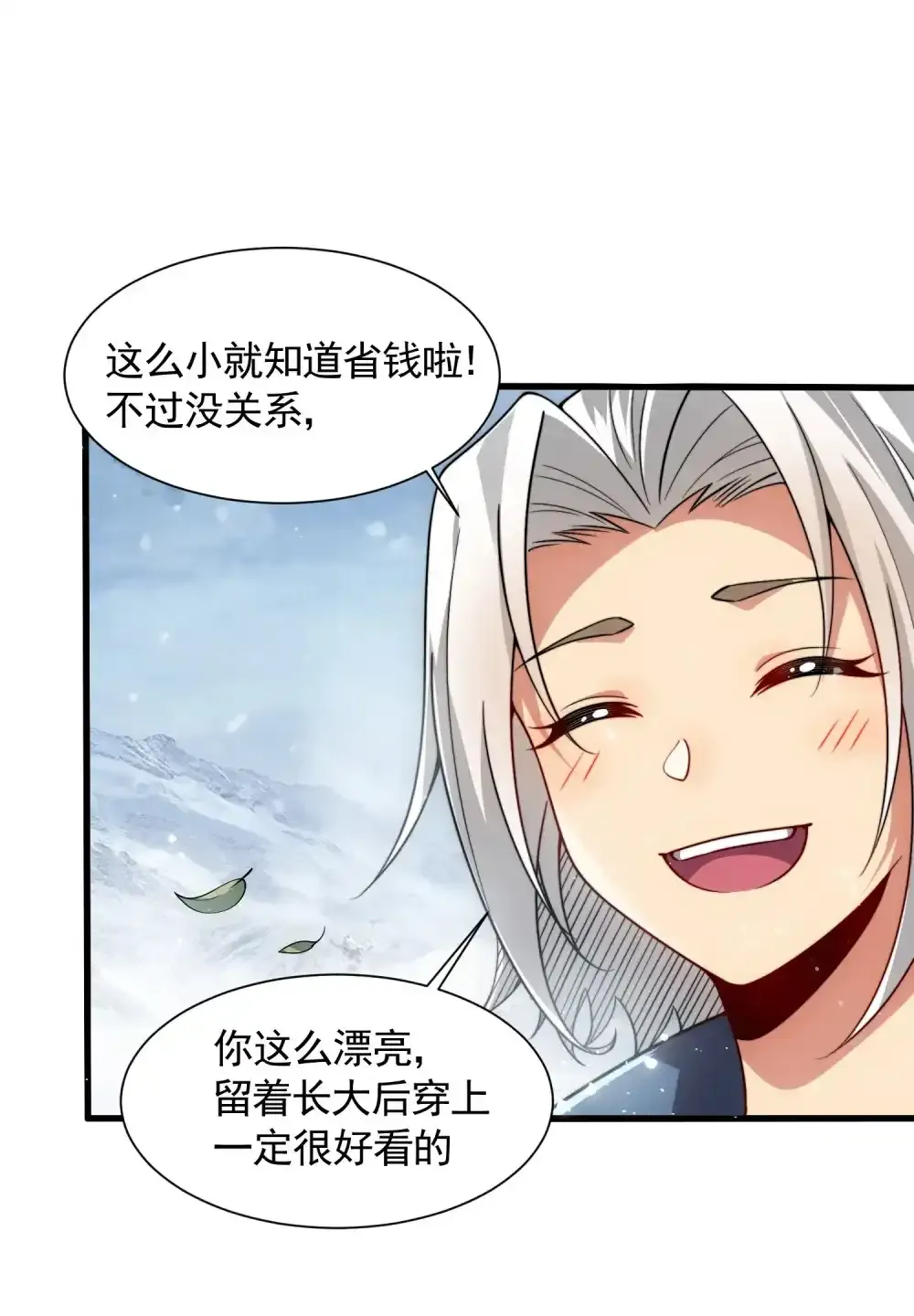 第16话 北幽劫40