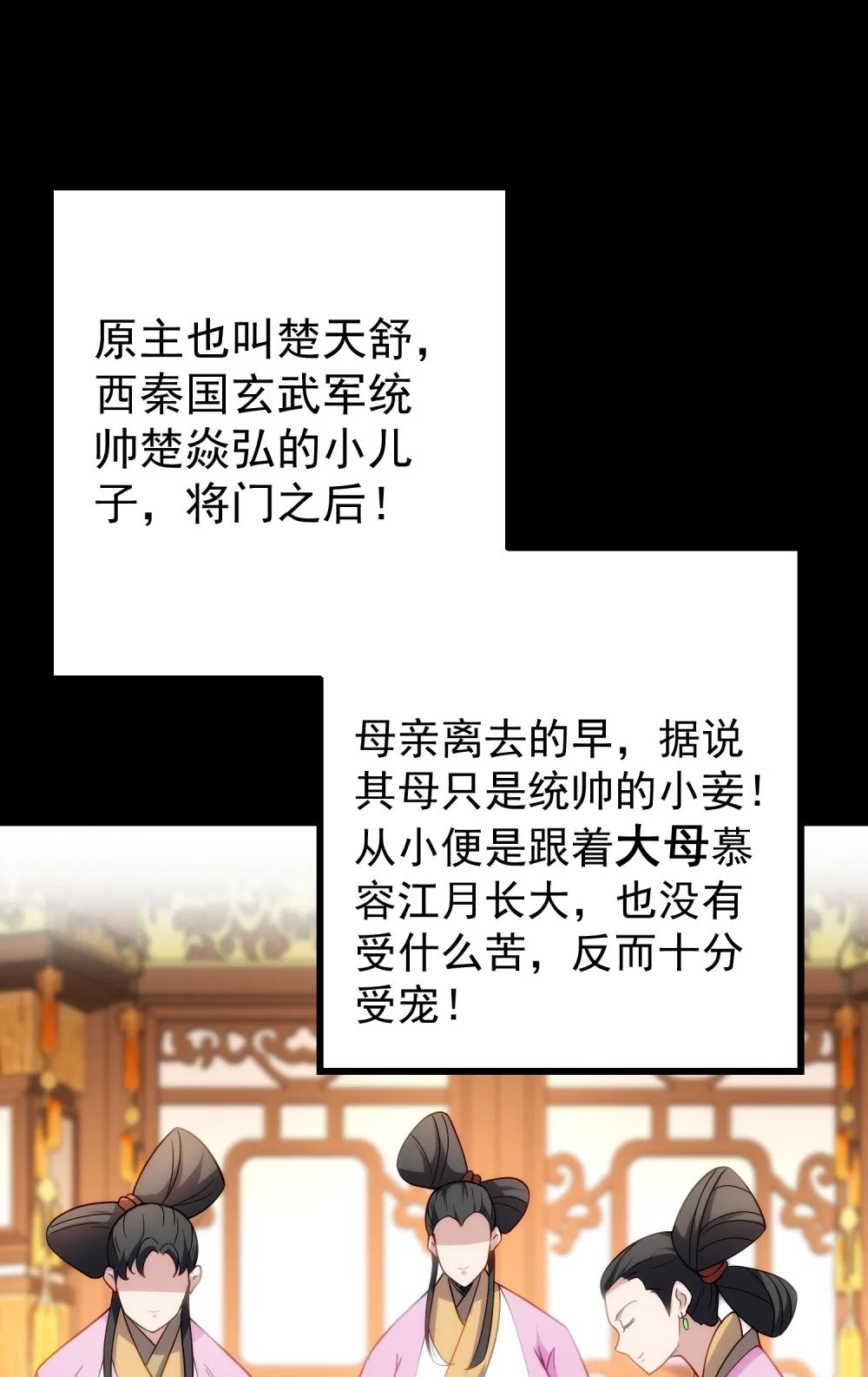 第1话 我靠透视强娶公主19