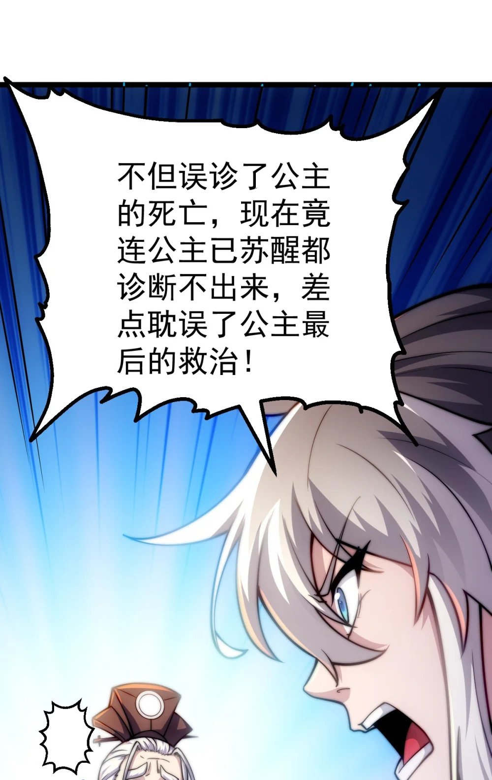 第1话 我靠透视强娶公主121