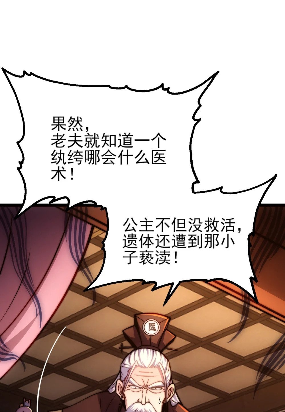 第1话 我靠透视强娶公主106