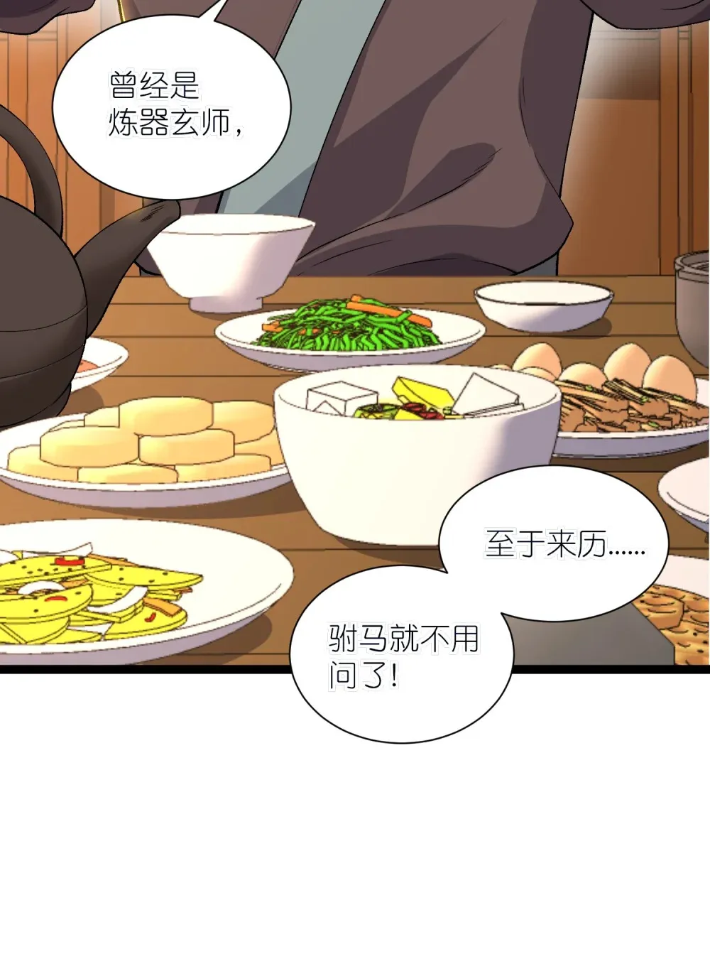 第33话 驸马想要我？34