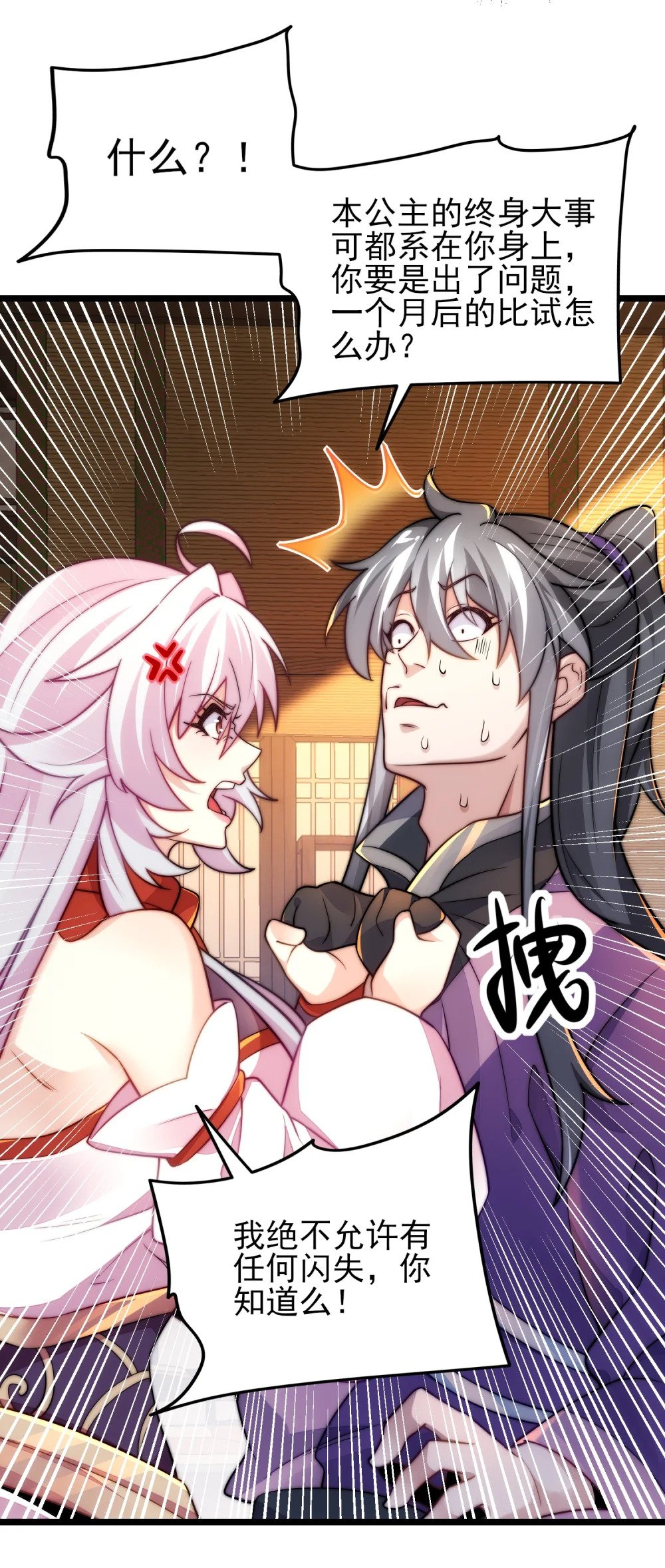 第11话 修炼进行时34