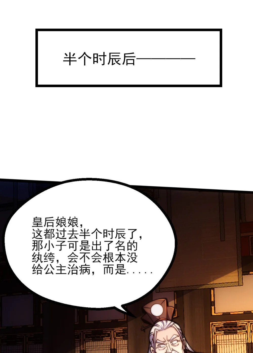第1话 我靠透视强娶公主99