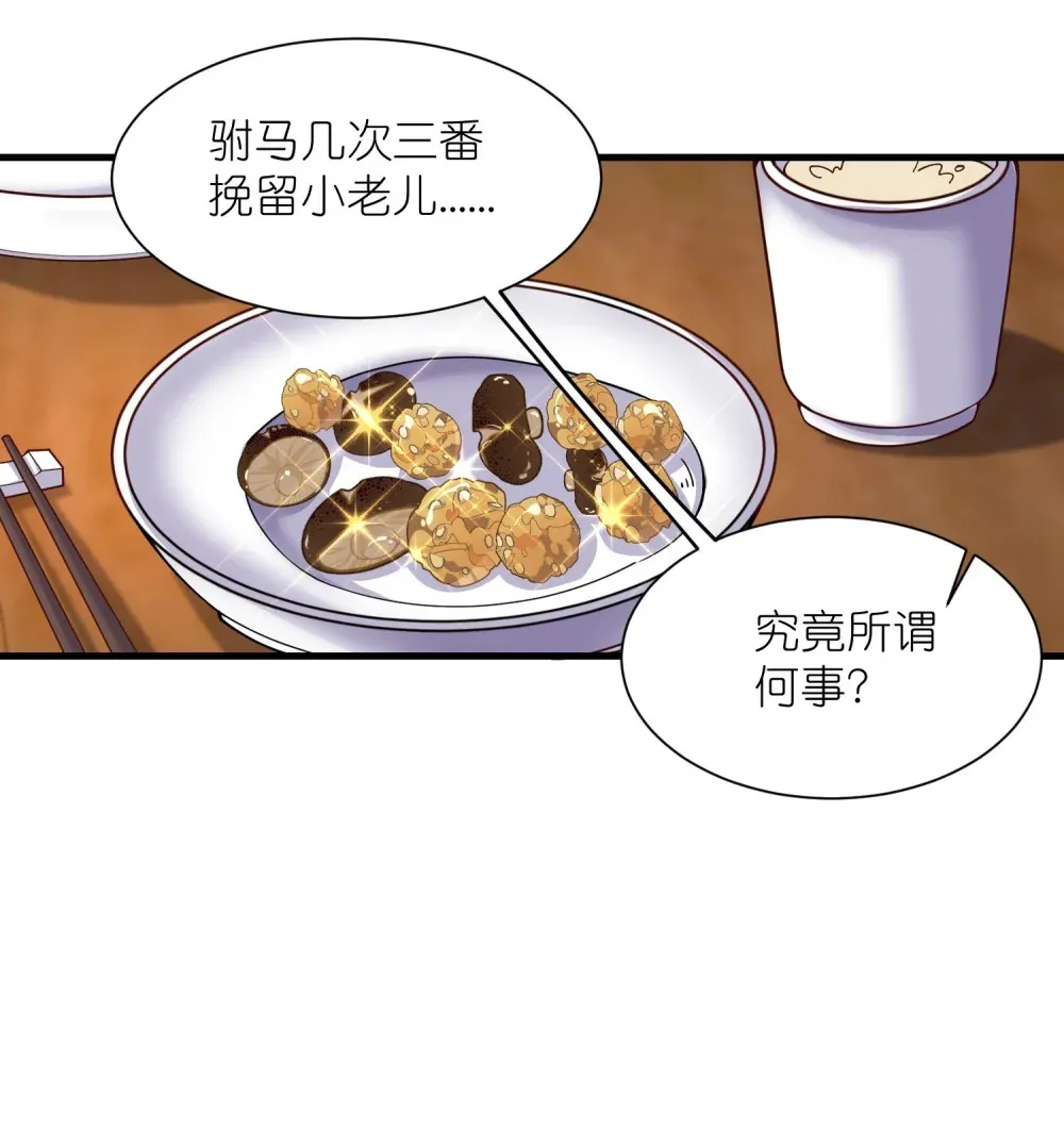 第33话 驸马想要我？24